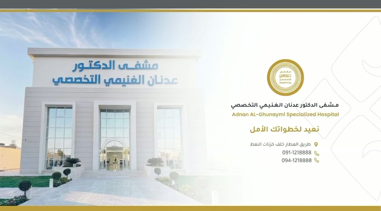 مرافق المشفى