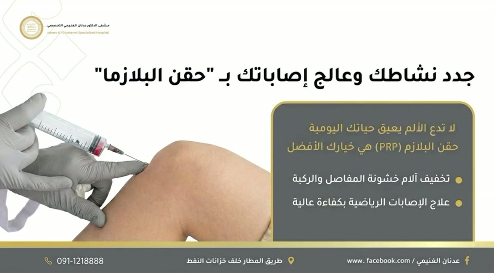مرافق المشفى