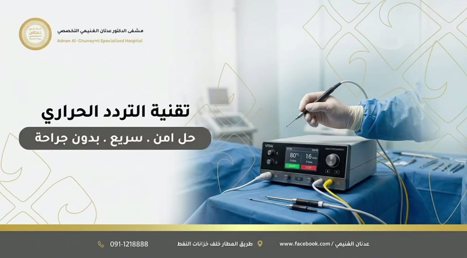 مرافق المشفى
